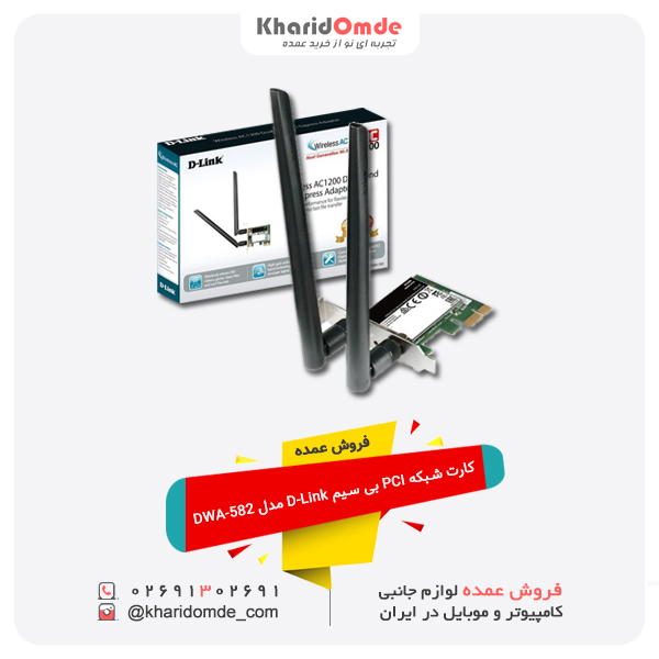کارت شبکه PCI بی سیم D-Link مدل DWA-582 کارت شبکه PCI بی سیم D-Link مدل DWA-582